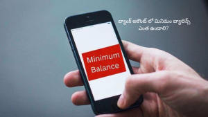 Minimum balance
