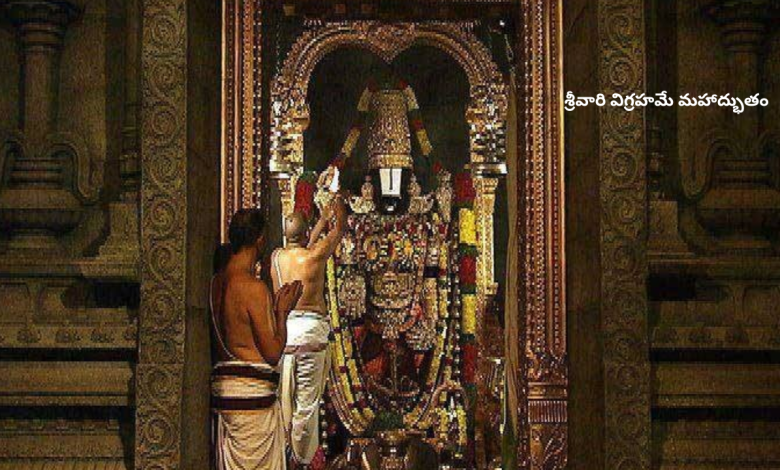 Tirumala Srivaru
