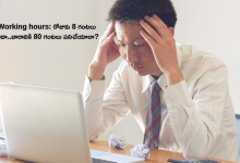 Working hours