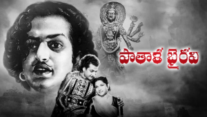 lava kusa-pathalabhairavi-NTR