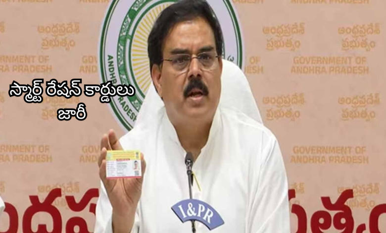 smart ration cards
