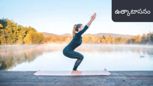 yoga-utkatasana