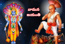 Vamana Jayanti