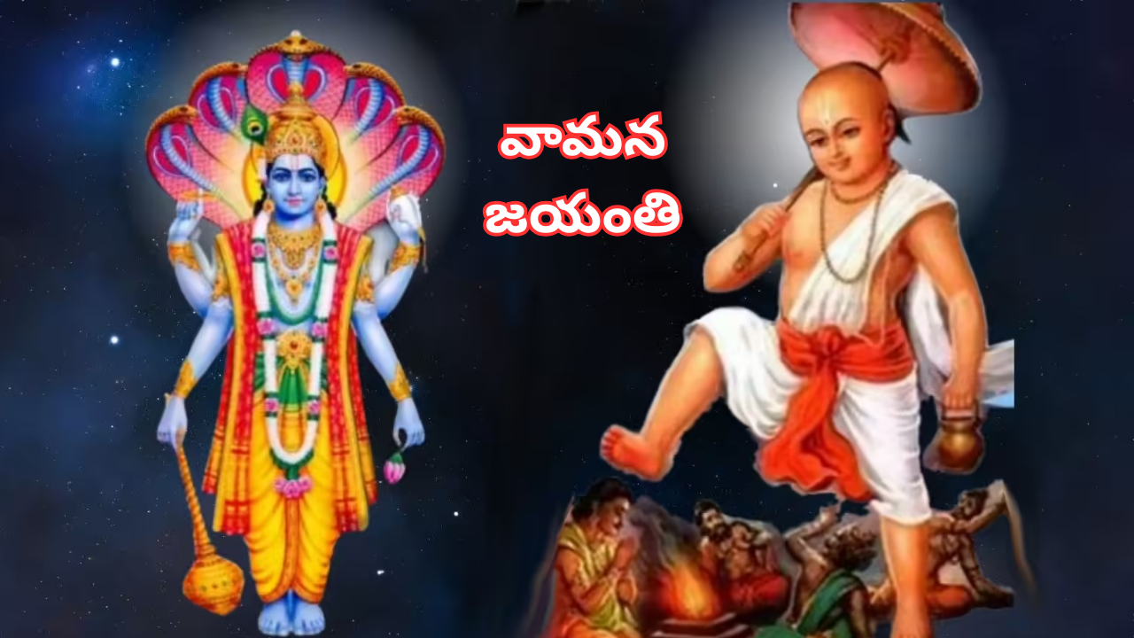 Vamana Jayanti