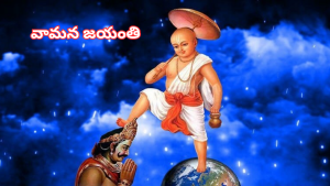 Vamana Jayanti 