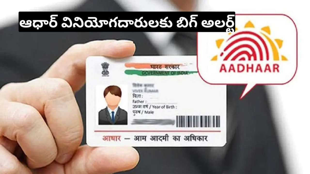 Aadhaar