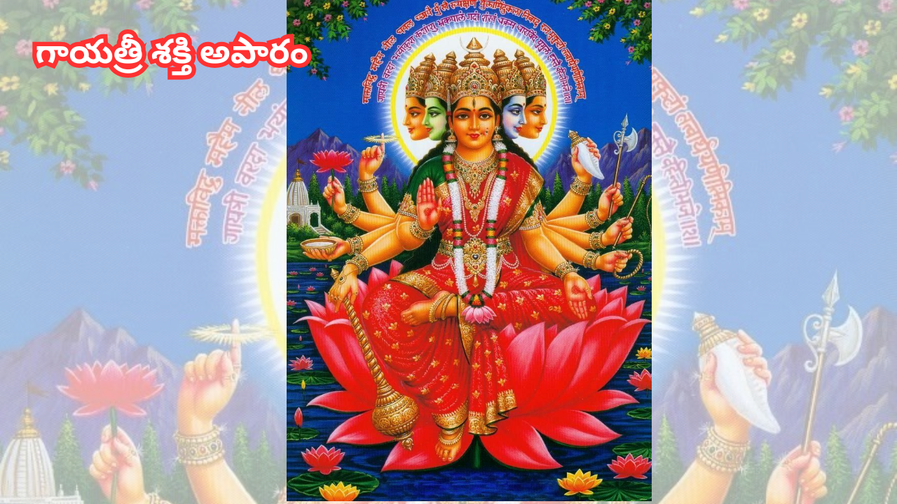 Gayatri Mantra
