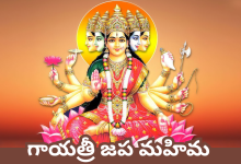 Gayatri Mantra