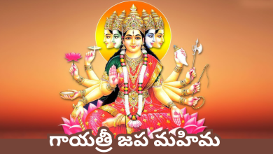 Gayatri Mantra