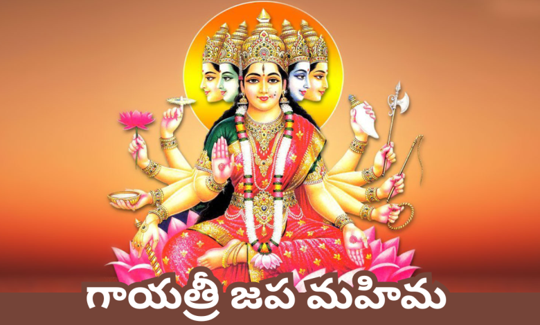 Gayatri Mantra