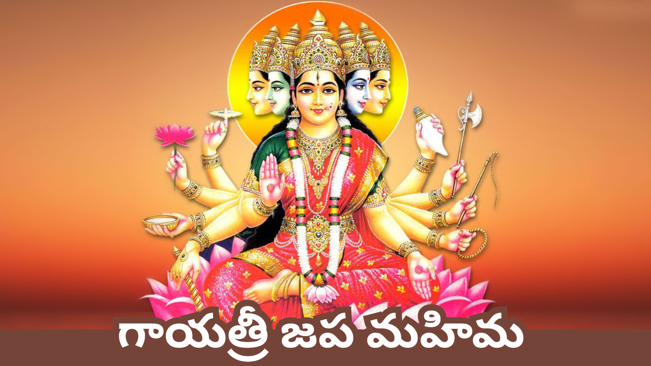Gayatri Mantra
