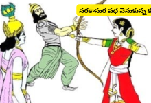 Narakasura