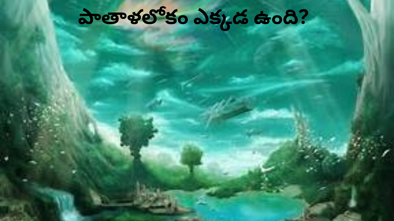 Patala Loka