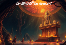 Patala Loka