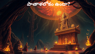 Patala Loka