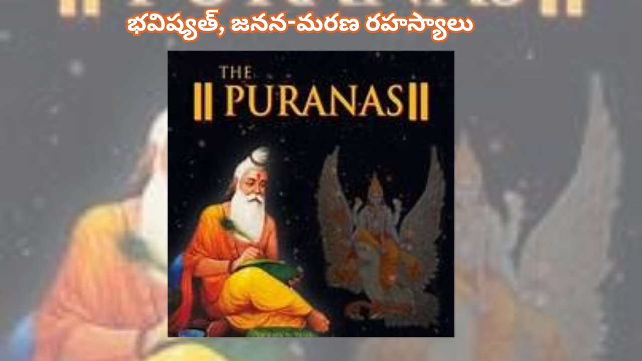 Puranas
