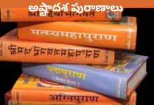 Puranas
