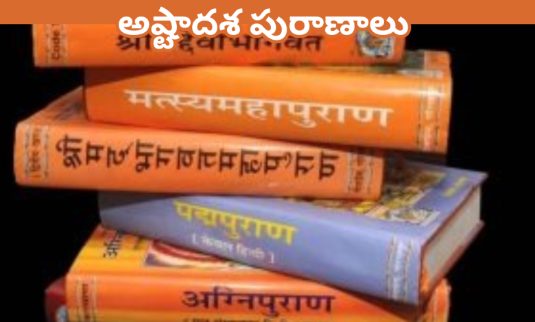 Puranas
