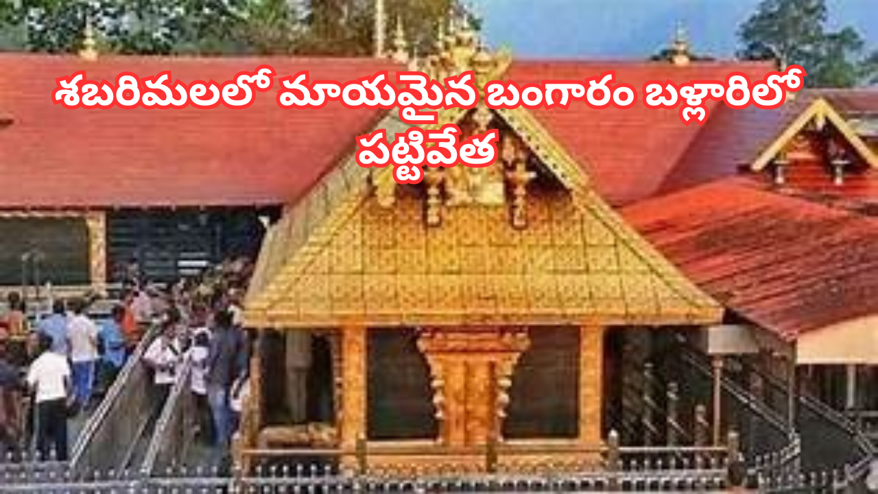 Sabarimala