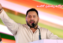 Tejashwi Yadav