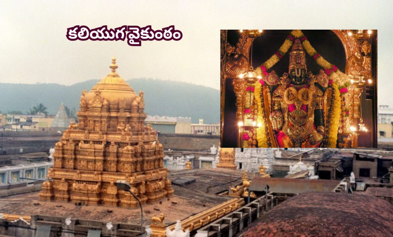 Tirumala