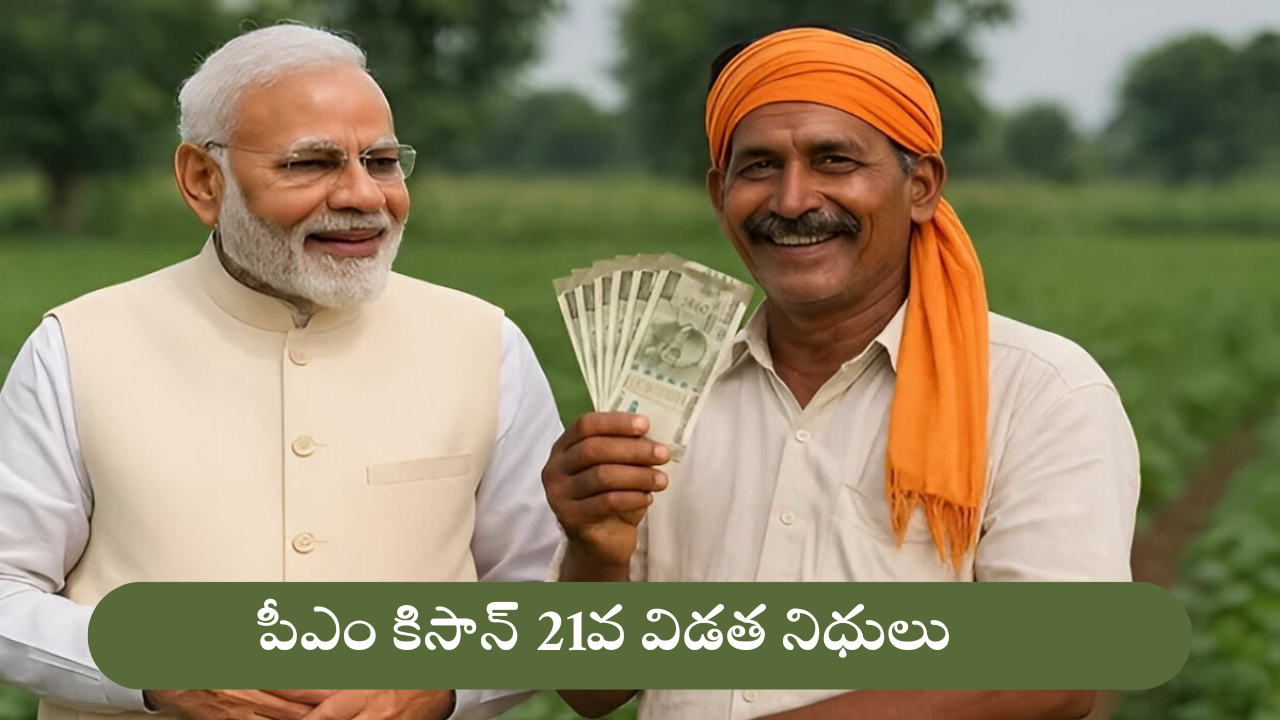 PM-KISAN 21st Installment