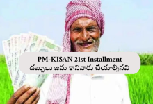 PM-KISAN 21st Installment