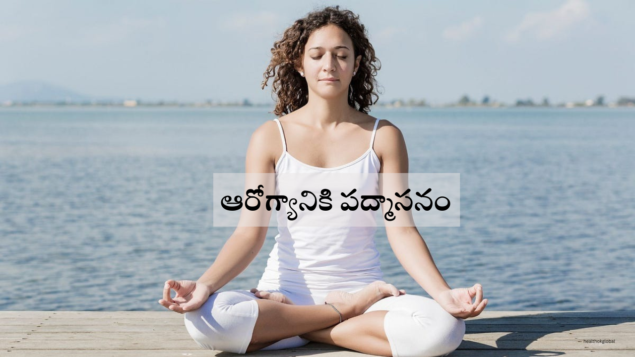 Padmasana